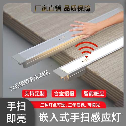 嵌入式手扫感应橱柜灯厨房吊柜层板灯餐边玄关感应灯带LED线条灯