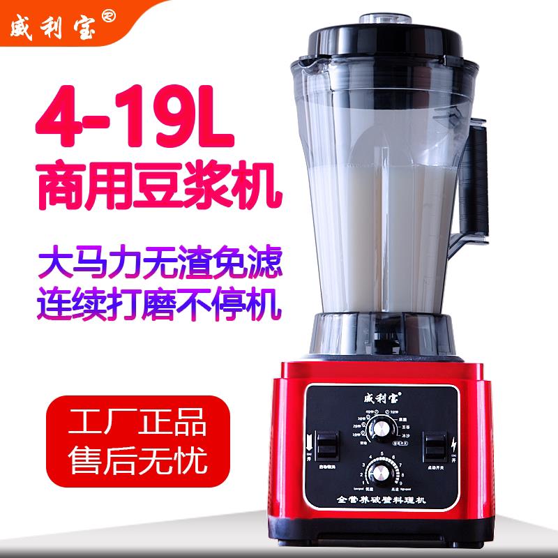 豆浆机商用早餐店大容量破壁机全自动打磨五谷杂粮免滤威利宝正品