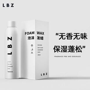 LBZ 泡沫发蜡无香无味卷发保湿蓬松自然持久定型泡泡摩丝男女发胶