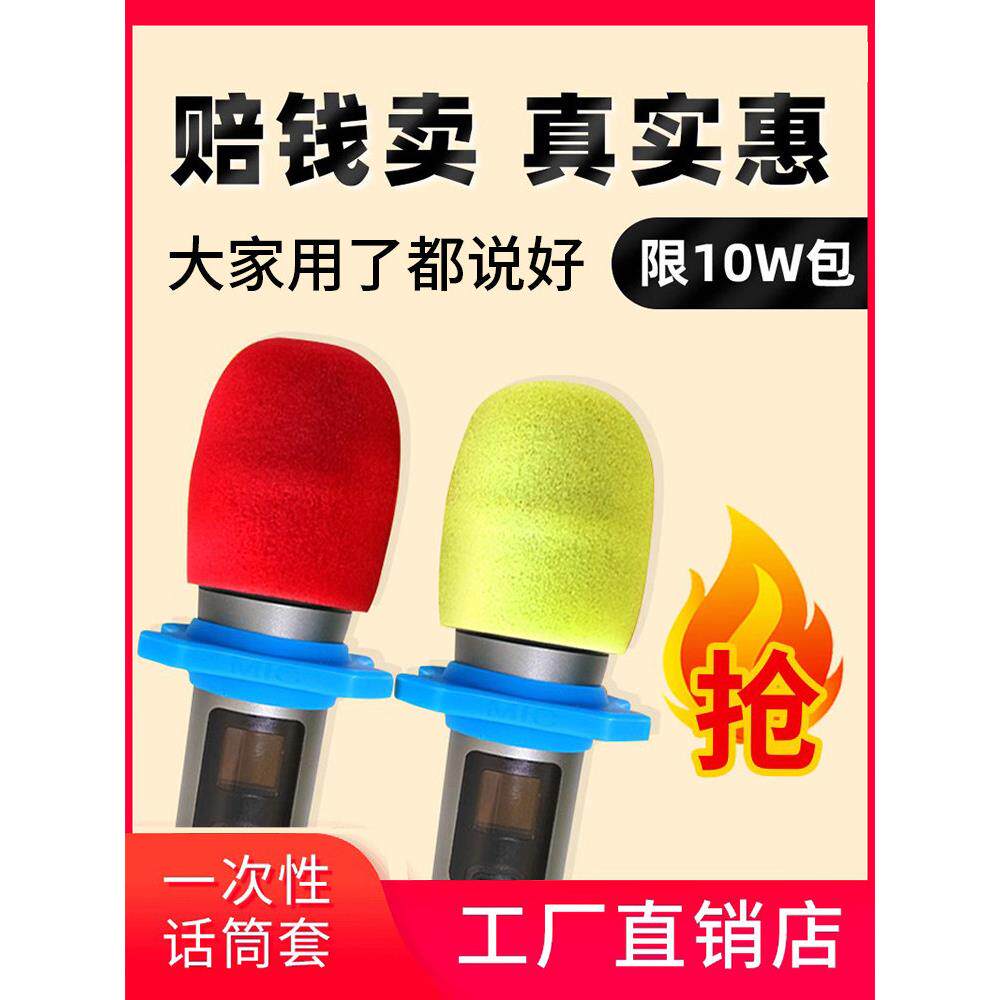 话筒套一次性麦克风套咪罩话筒罩加厚海绵套防喷罩质量好数量准确