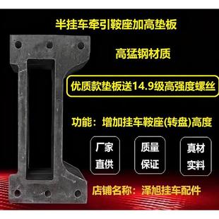 厂家直供半挂车鞍座加高垫板牵引车磨盘增高牵引座配件大全转盘