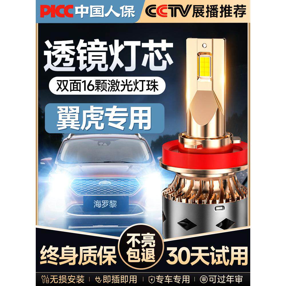 福特逃逸Led大灯远光灯和远光灯雾灯改装激光透镜汽车灯泡
