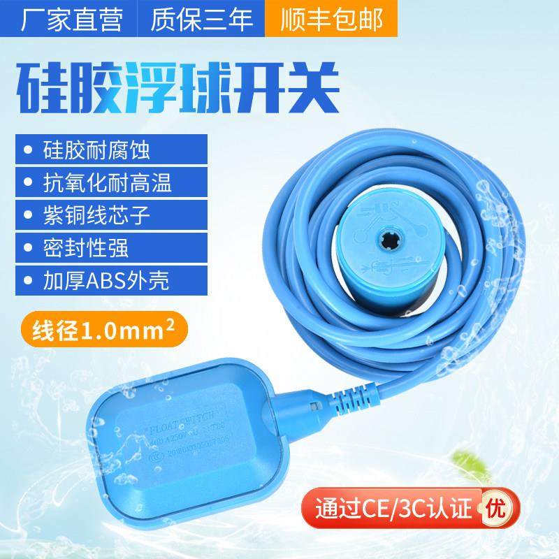 耐高温腐蚀硅胶浮球开关液位控制器水塔水箱全自动抽水上水感应器,五金/工具,其它仪表仪器,淘宝优惠券,粉丝福利购,淘宝优惠卷