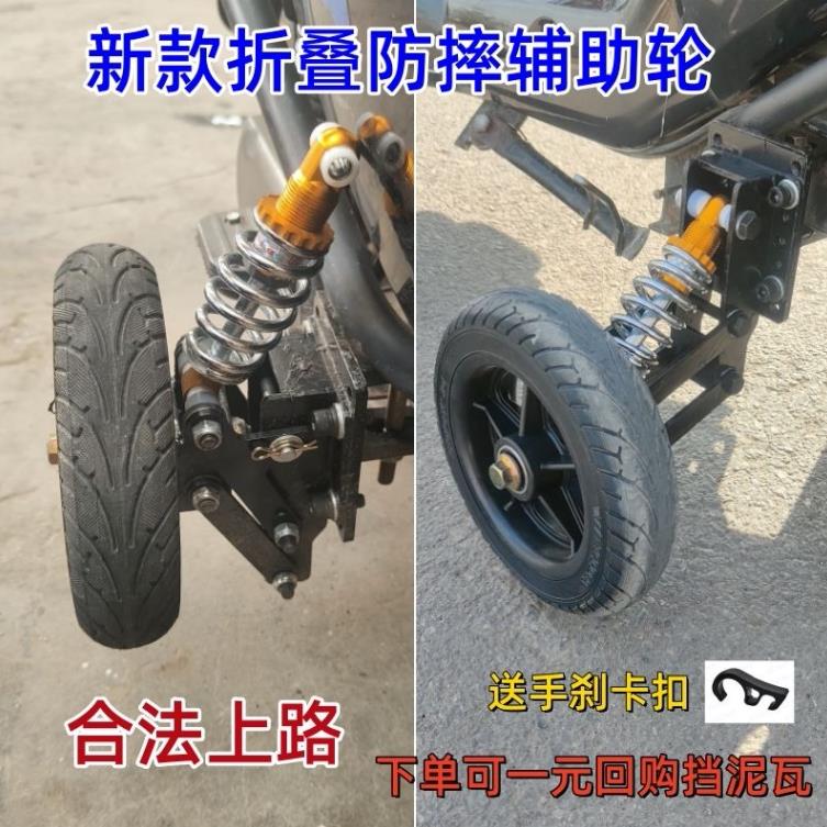 电动脚踏车辅助轮新手骑车专用新手学车轮安装支撑轮防滑防盗平衡