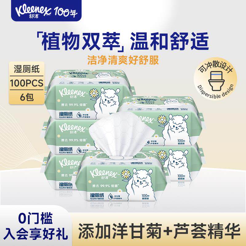 舒洁湿厕纸植物双萃100抽系列家庭日用装洁厕厕纸湿纸巾湿厕巾