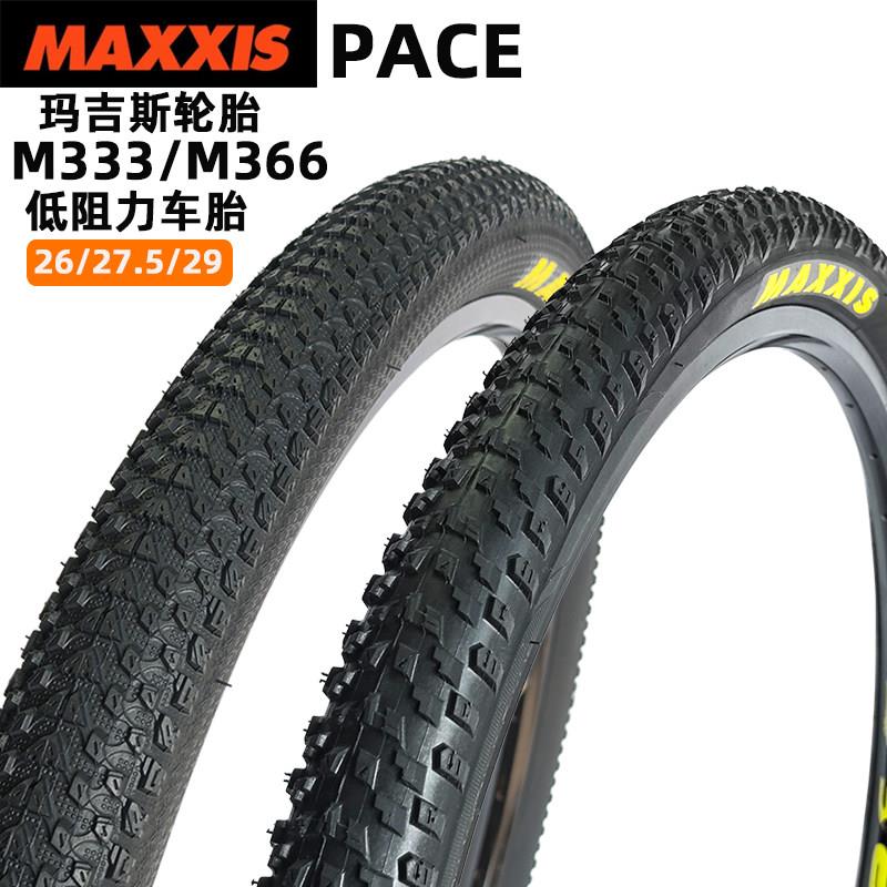 MAXXIS玛吉斯山地车外胎26*1.95自行车轮胎越野休闲耐磨PACE M333