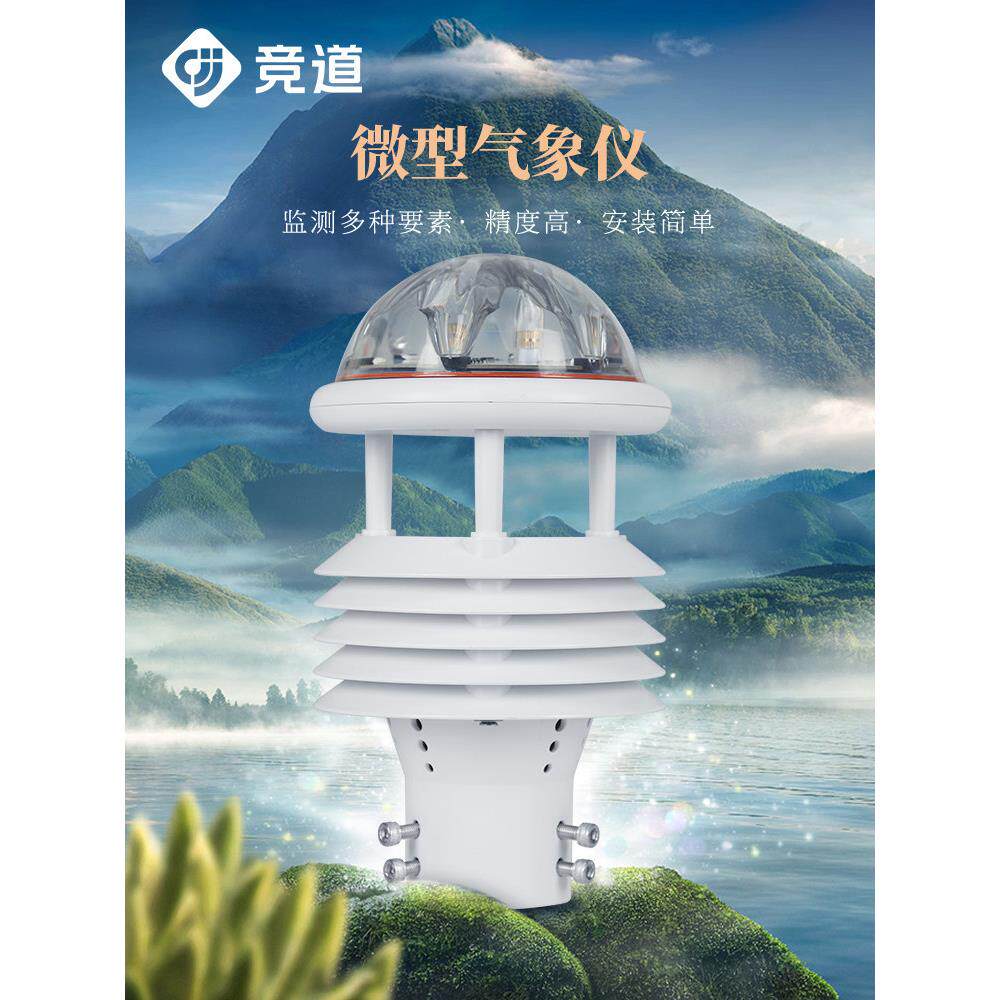 超声波微型气象仪风速风向温湿度气压传感器五六集成多要素环境站