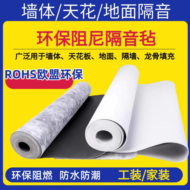 环保阻尼隔音毡天花板悬吊式天花板材料隔音板地面墙体ktv非自粘