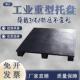 铁托盘堆高机钢制重型货架托盘垫板定制仓库工业立库托盘铁栈板卡