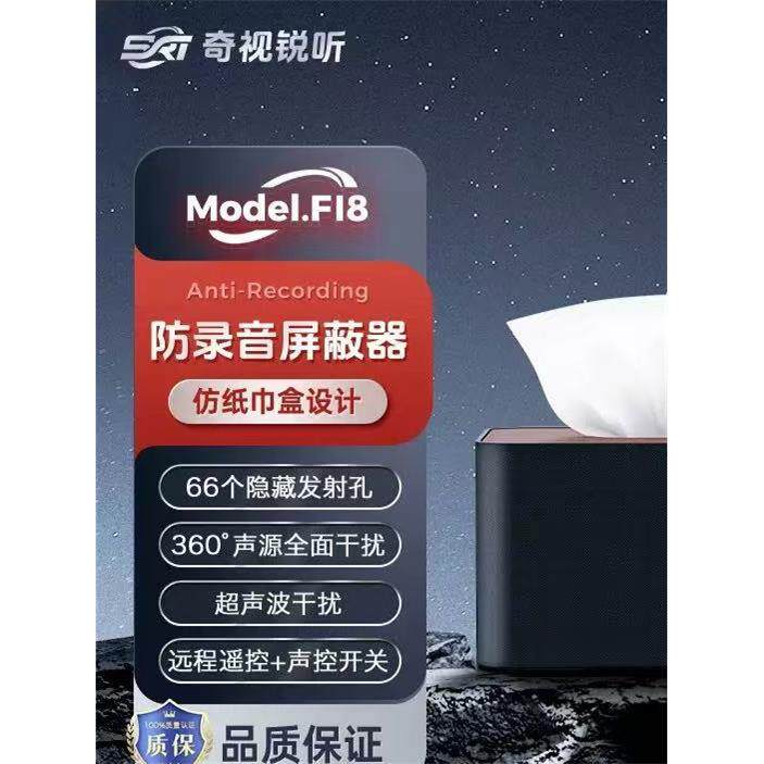 F18防录音干扰屏蔽设备办公室谈话会议室反偷听防手机录音屏蔽器