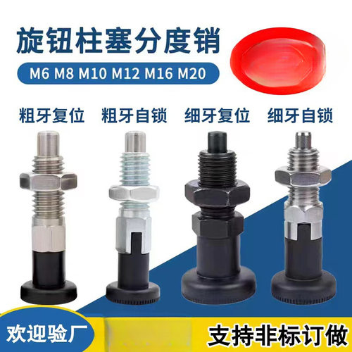 VCN210 厂家现货 PXYKT SPXYKT 旋钮柱塞 锥头 自锁型 分度销
