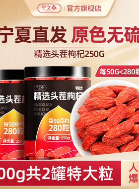 宁之春枸杞子宁夏特级500g大颗粒正宗中宁枸杞泡茶男肾官方旗舰店