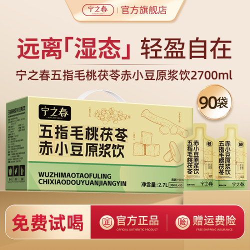 宁之春五指毛桃茯苓赤小豆伏湿饮
