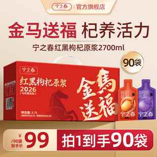 宁之春枸杞原浆马年礼盒宁夏枸杞黑枸杞枸杞子过年礼盒礼品走亲戚