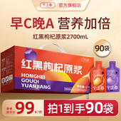 宁之春枸杞原浆早红晚黑礼盒黑枸杞礼盒宁夏红枸杞汁原浆旗舰店