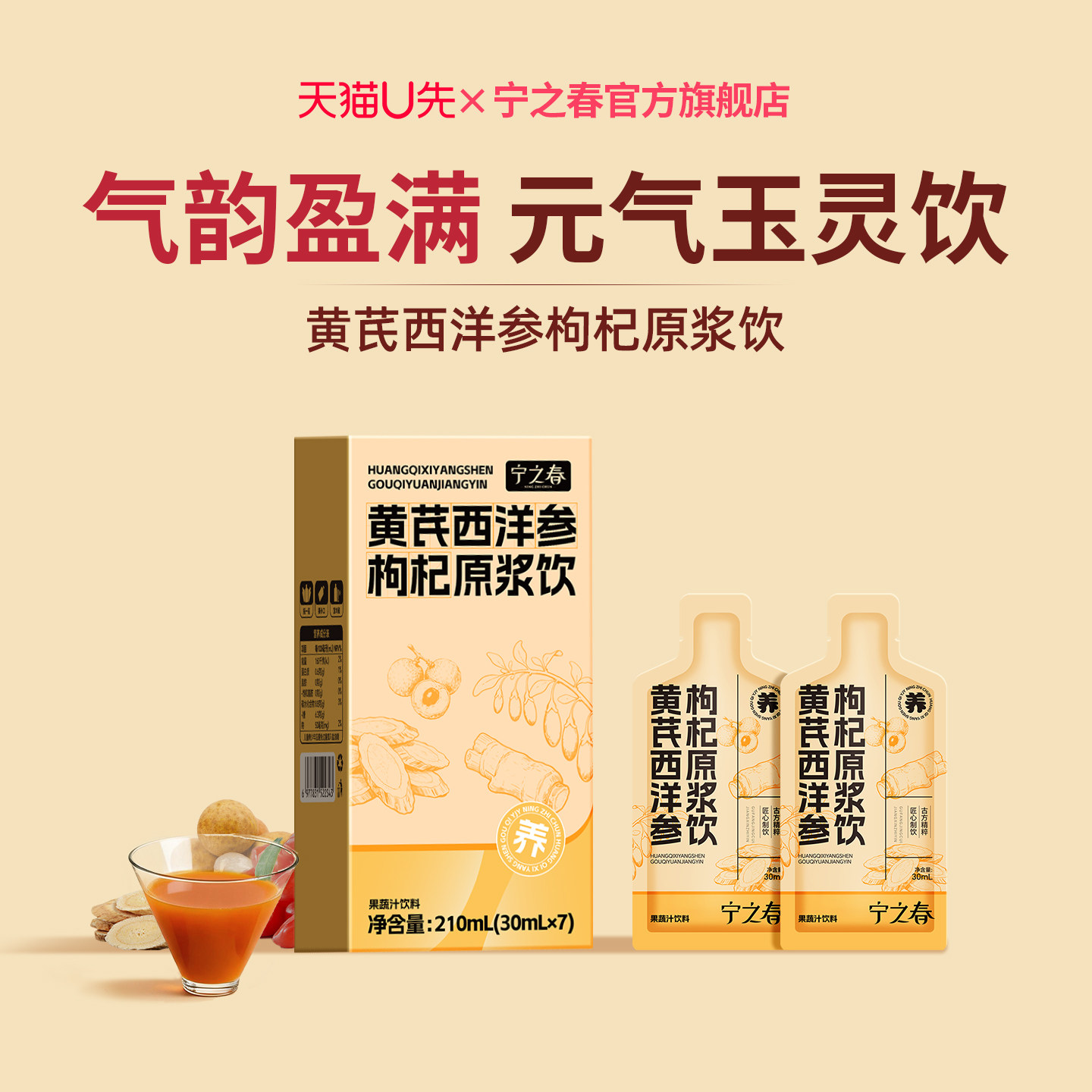 宁之春黄芪西洋参枸杞原浆气血饮图片