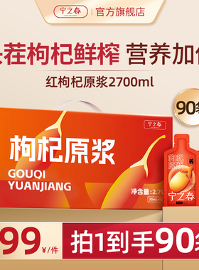 宁之春宁夏红枸杞原浆礼盒构杞枸杞官方旗舰店头茬中宁枸杞