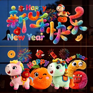 2026新年马年5D立体毛绒静电玻璃春节橱窗贴纸福字窗花过年装 饰