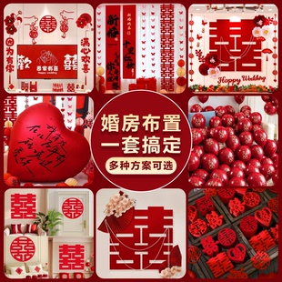 酒店婚房布置套装女方接亲房间客厅全套喜字条幅装饰结婚用品大全