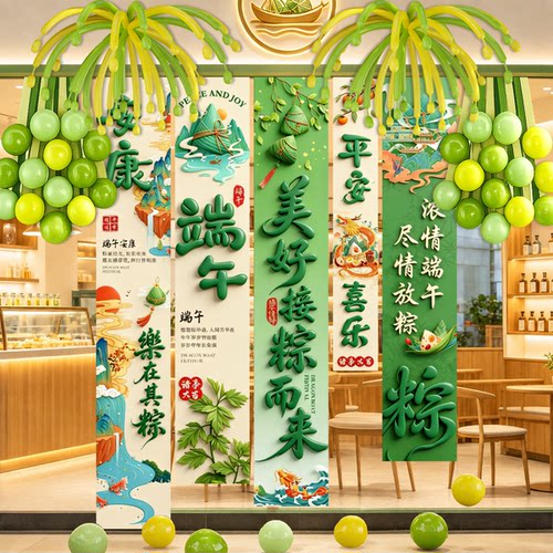 端午仪式感条幅烟花气球套装