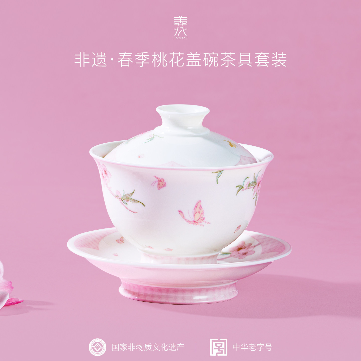 八义陶瓷悬停盖碗茶具四季系列桃花桂花梅竹三才茶杯泡茶功夫茶