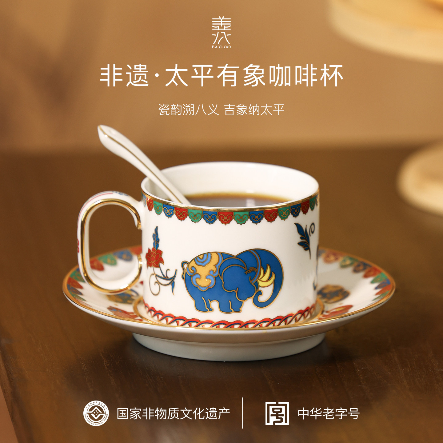 八义陶瓷咖啡杯太平有象情侣马克杯水杯对杯国家非遗中国风