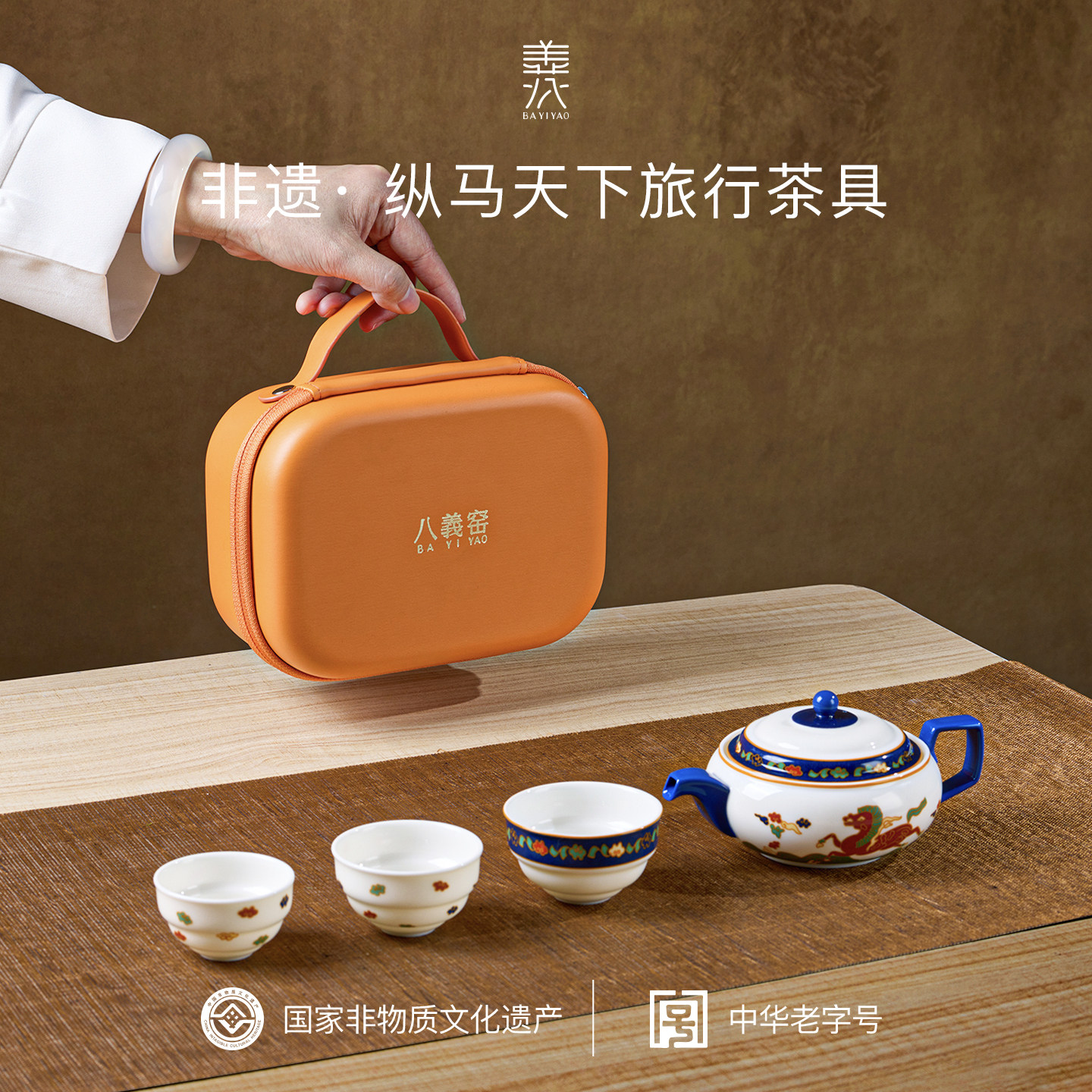 八义陶瓷旅行便携式茶具套装快客杯纵马天下户外露营泡茶壶礼盒装