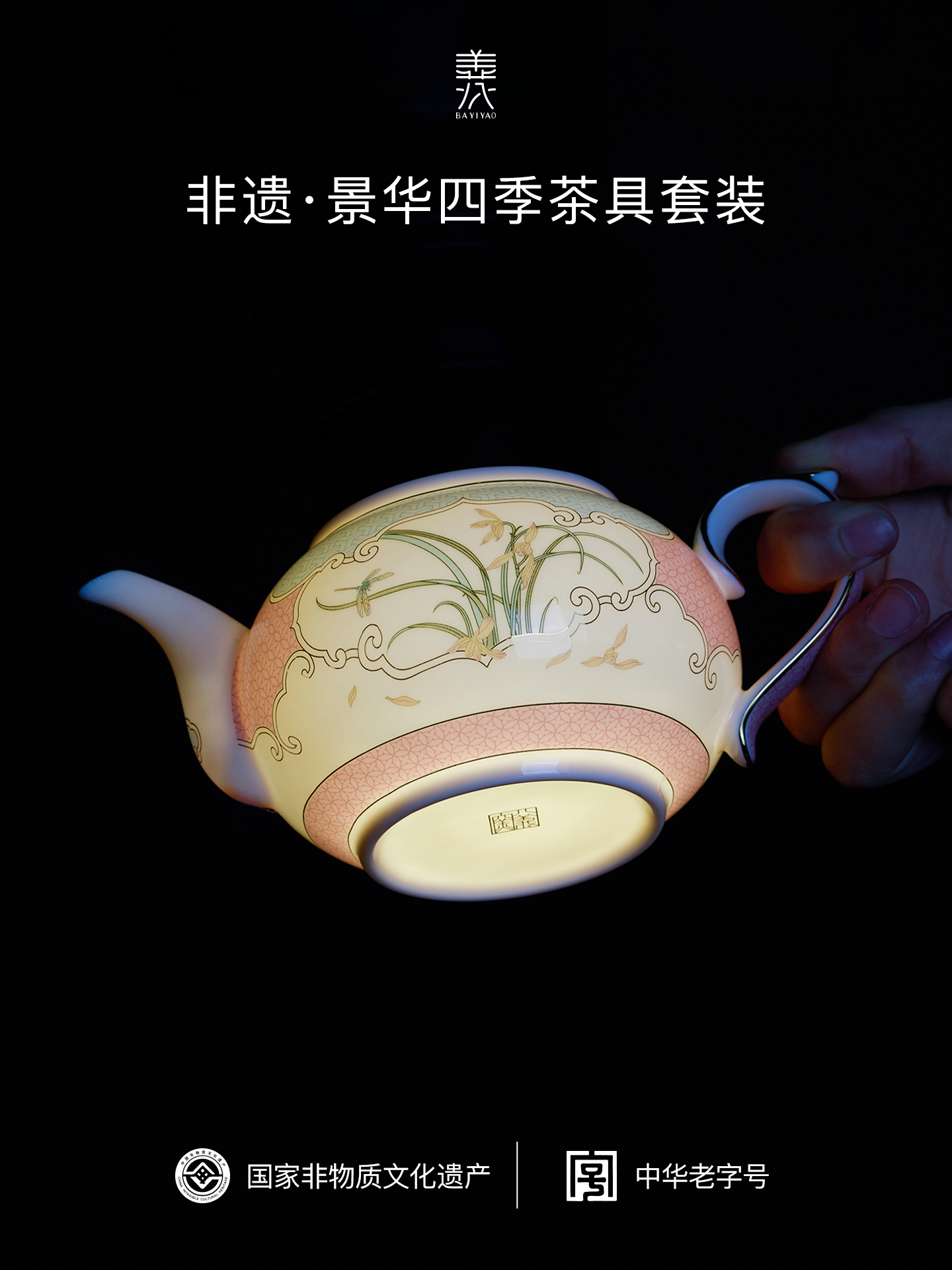 八一陶瓷京华四季非物质文化遗产茶具功夫茶具饮茶轻奢高端大气