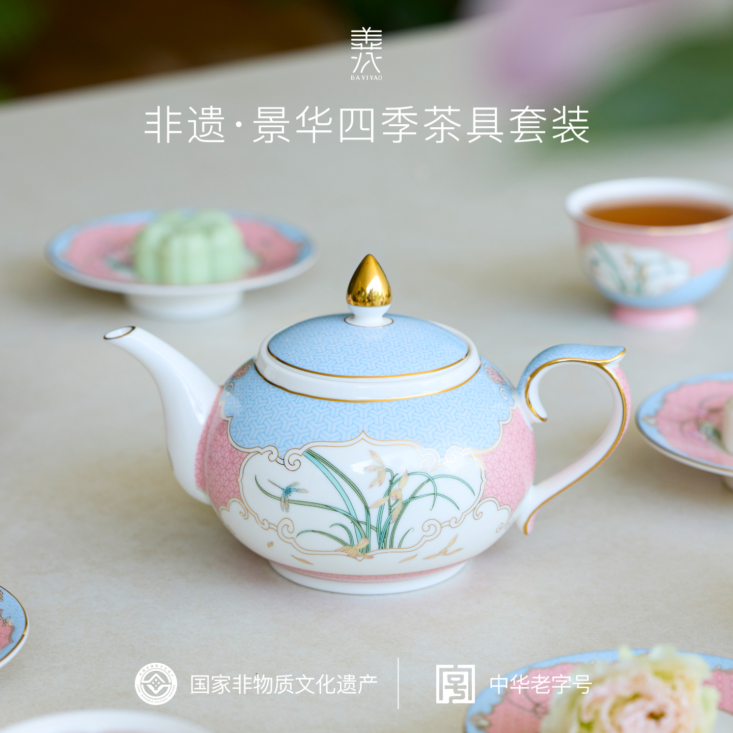 八义陶瓷景华四季茶具套装