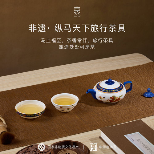 国家非遗八义窑纵马天下旅行茶具