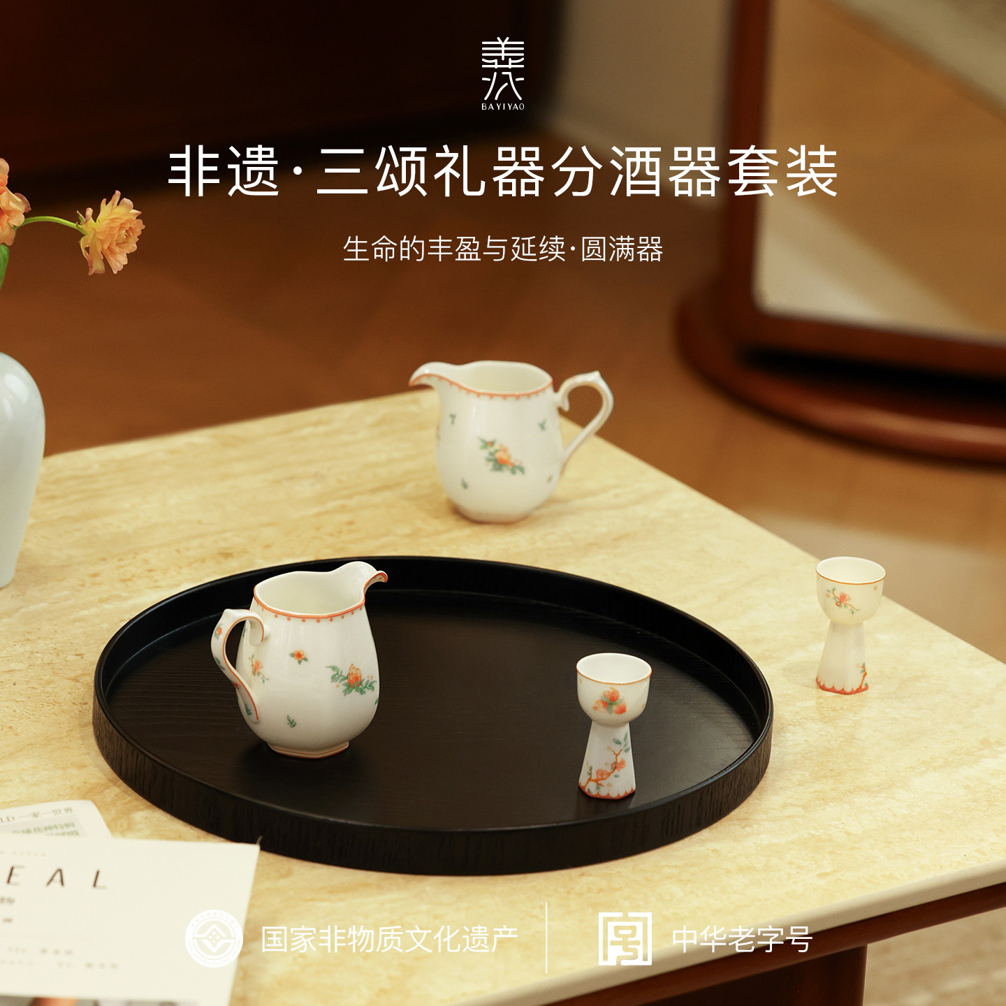 八义陶瓷分酒器白酒酒具三颂礼器酒杯套装家用高级高端精致中国风