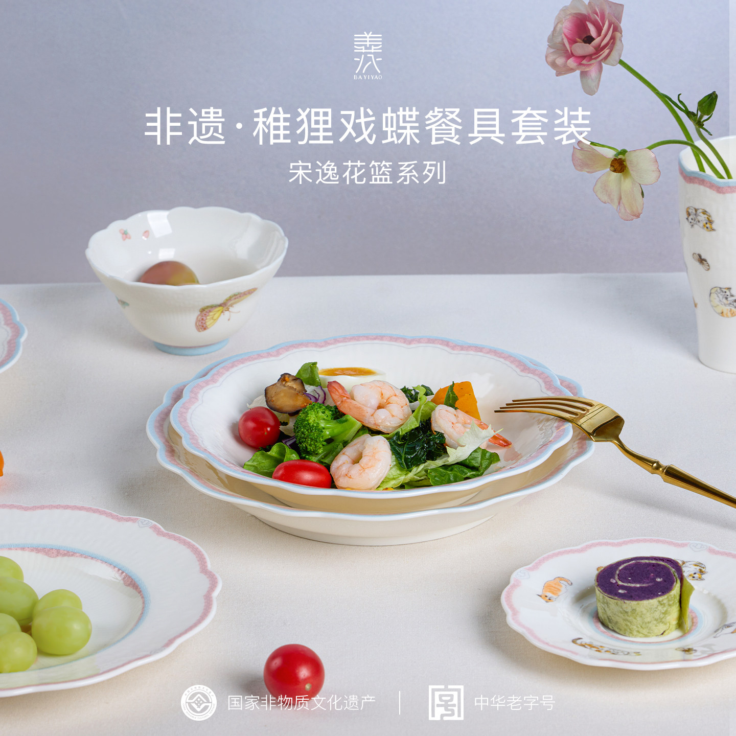 八义陶瓷0铅镉稚狸戏蝶餐具套装
