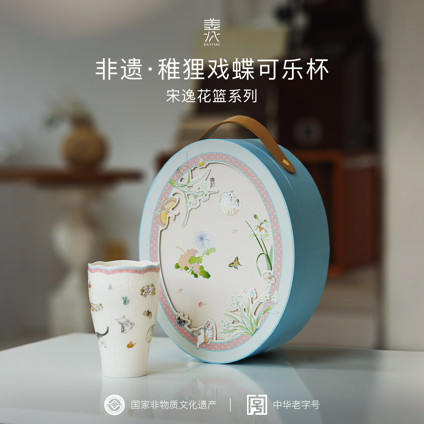 八义陶瓷咖啡可乐杯水杯美式饮料杯高颜值礼物送礼稚狸戏蝶