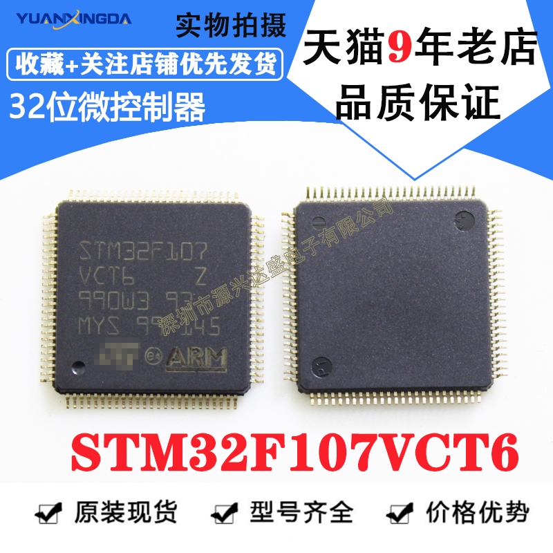 STM32F107VCT6 LQFP100 ST意法半导体IC芯片MCU微控制器 原装正品