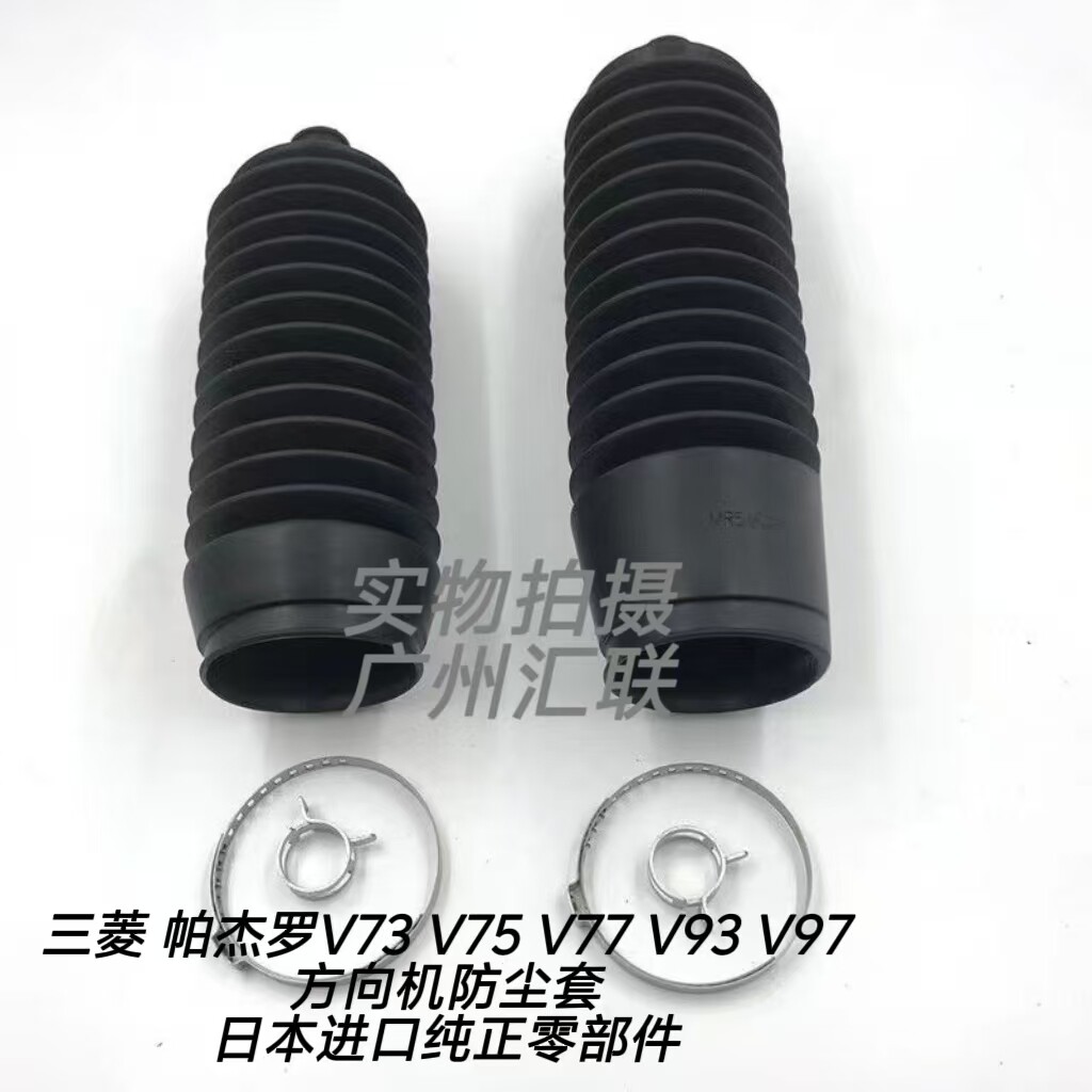 原厂帕杰罗V73V75V87V93V97方向机防尘套转向机防尘套防护罩