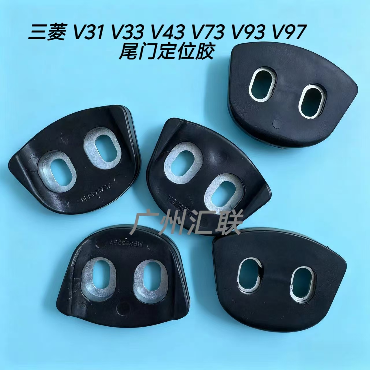 原厂三菱帕杰罗V31V33奇兵黑金刚V73V93V97尾门减震胶限位缓冲胶