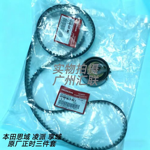 原厂本田凌派思域享域正时皮带1.0T发动机P10A时规皮带原厂装车