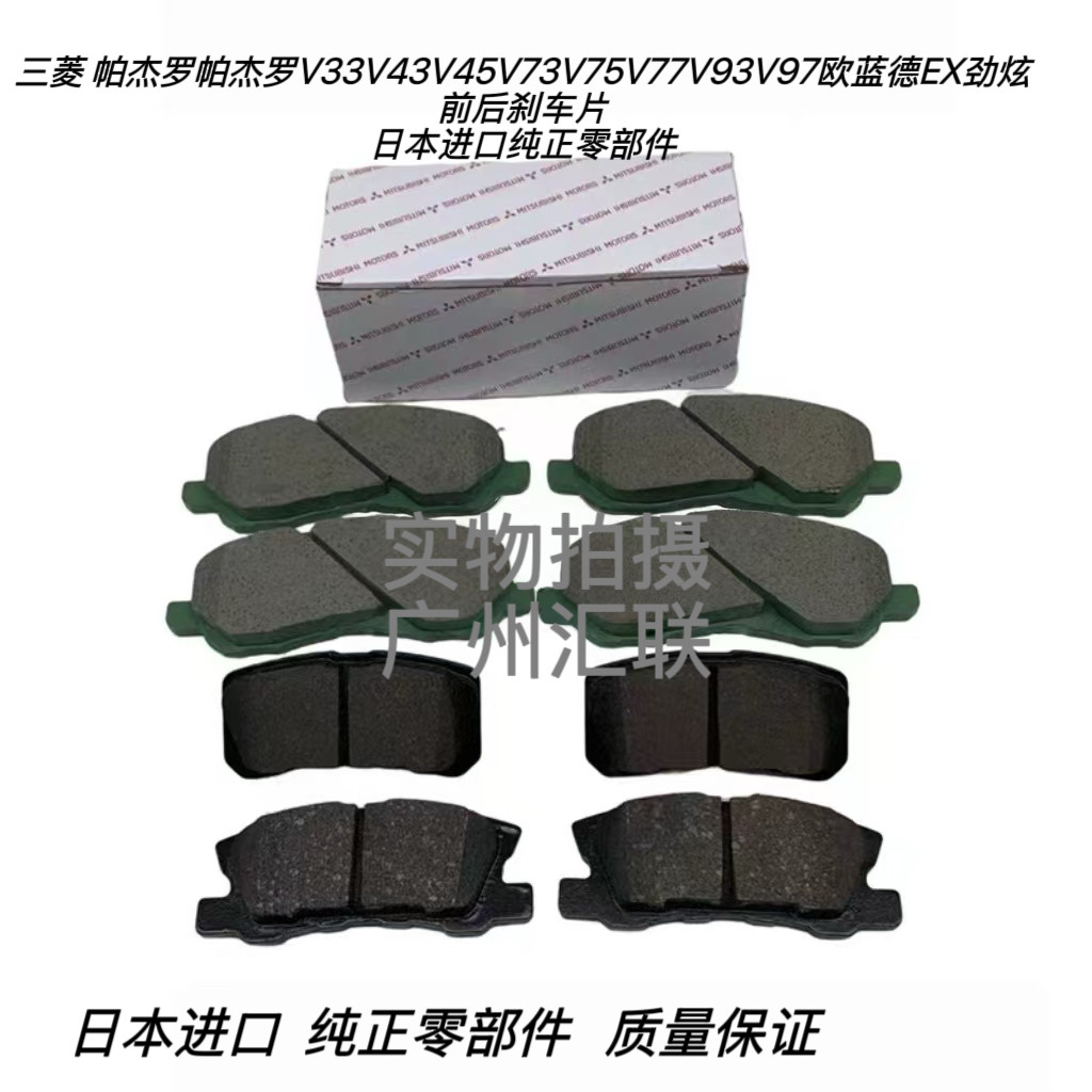 原厂帕杰罗V33V43V45V73V75V77V93V97欧蓝德劲炫前后刹车片刹车皮