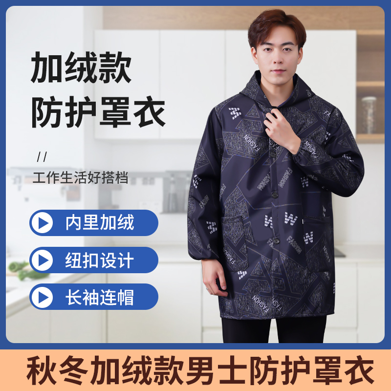 冬男士加绒加厚纽扣时尚秋保暖工作服大人罩衣护衣有袖围裙防水油