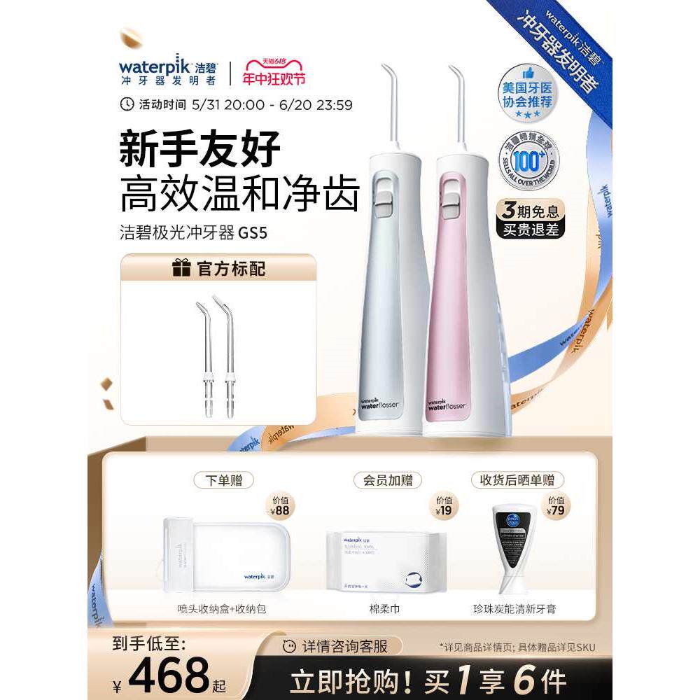 waterpik洁碧冲牙器便携式水牙线家用洗牙器口腔正畸洁牙器洗gs5