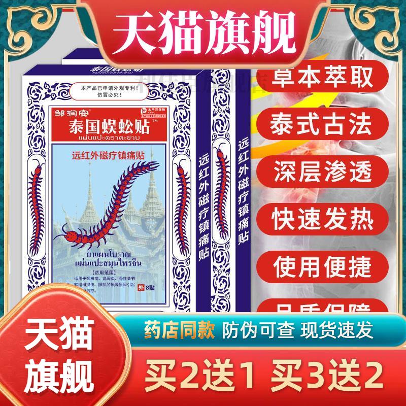 泰国蜈蚣贴正宗蜈蚣王颈椎膏贴官方旗舰店坐骨神经关节痛腰椎4469