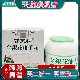 买2送1/3送2】】守芙神金银花霜30g172558