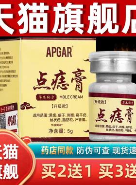 APGAR点痣膏草本乳膏5g/盒 皮肤外用抑菌点痣软膏810267