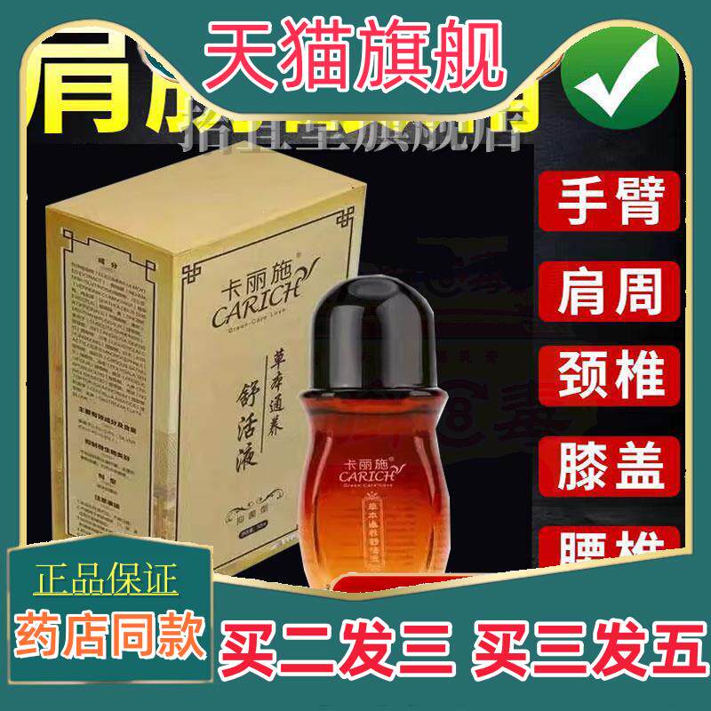 正品卡丽施草本通养舒活液抑i菌型50ml缓解皮肤瘙痒不适3268