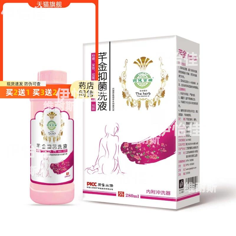 妇科洗液阴道私处会阴冲洗器私处护理液私密洗护液高锰酸钾溶液
