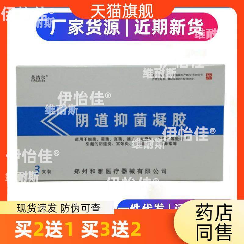 英洁尔阴道抑菌凝胶607300