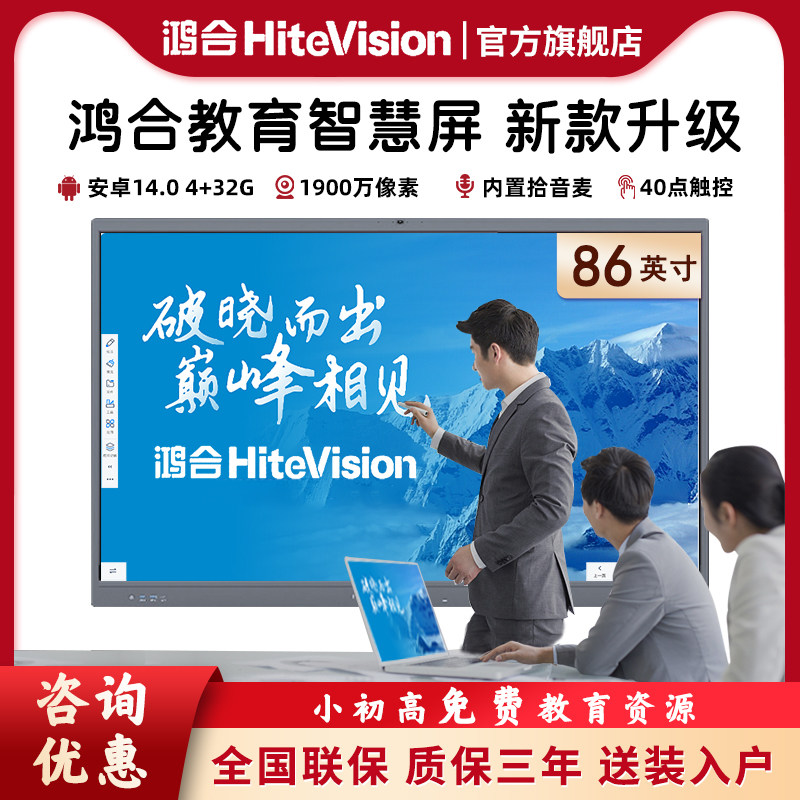 鸿合86寸教学一体机交互式电子白板培训班学校触摸屏智能会议平板