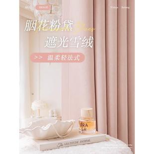 加厚雪尼尔卧室定制窗帘粉色女孩公主风高级感 高温定型全遮光法式