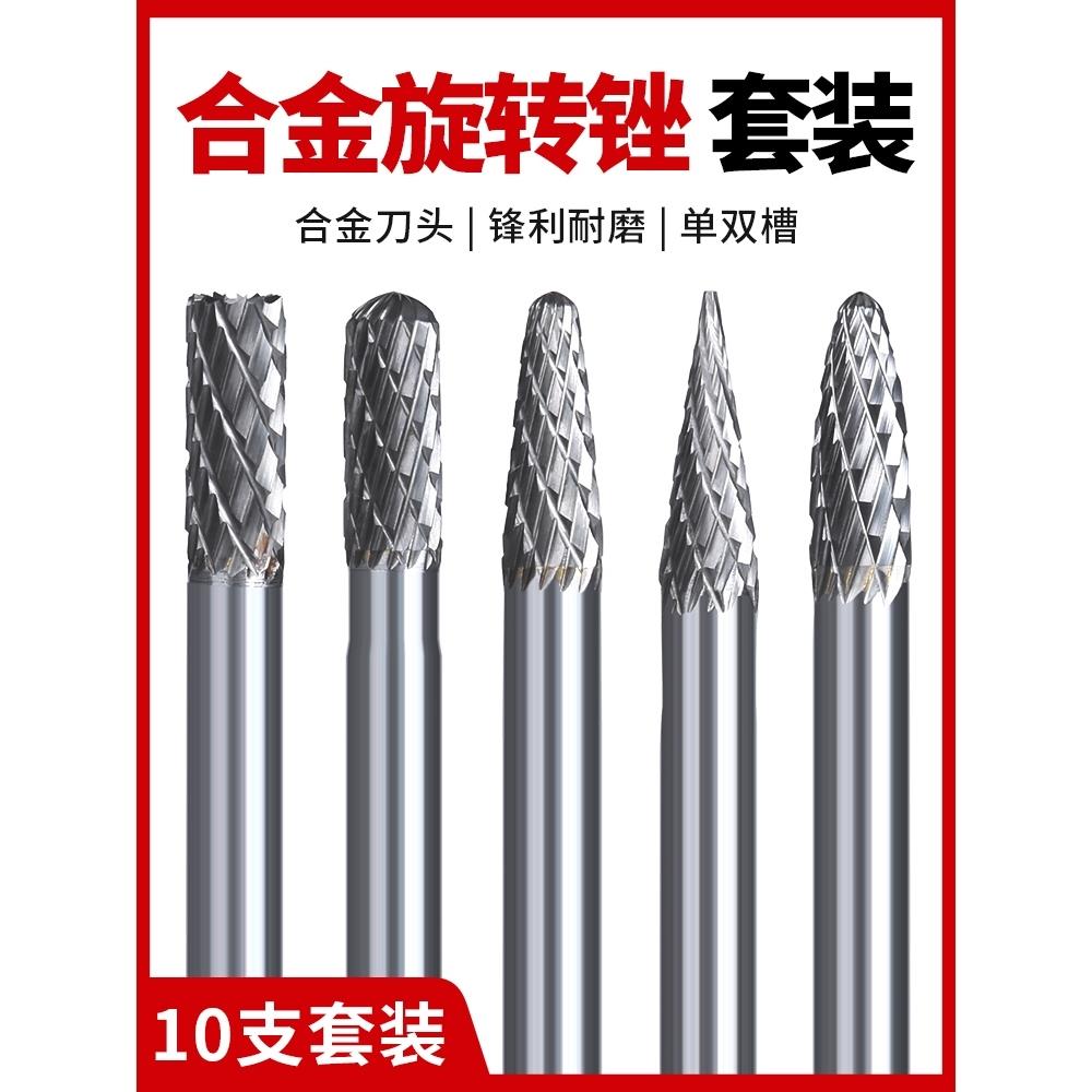 硬质合金旋转锉刀打磨工具电动乌钢旋转挫内打磨钻头钨钢磨头套装