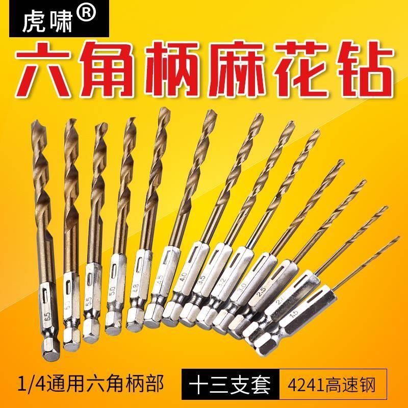 6.35六角柄麻花钻头镀钛13PC风批组套装高速钢电动螺丝刀麻花钻头
